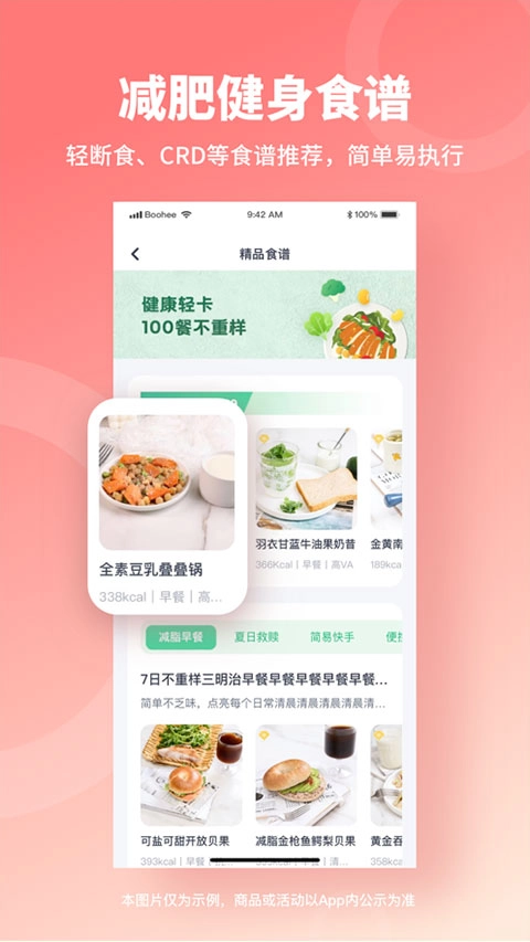 薄荷健康免费版