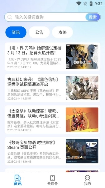 闪电云手机免费版图3