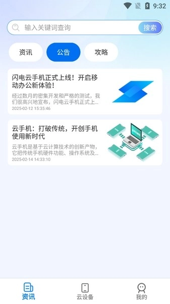 闪电云手机免费版图2