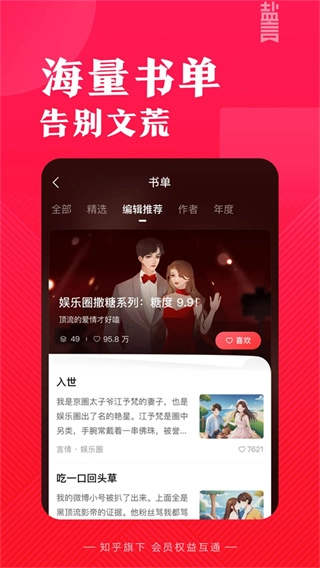 盐言故事免费