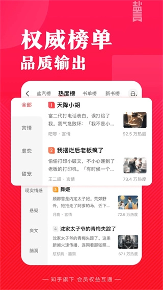 盐言故事免费