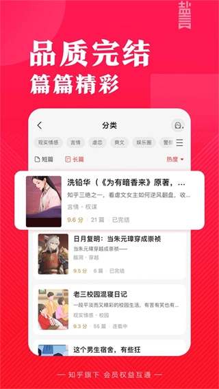 盐言故事免费