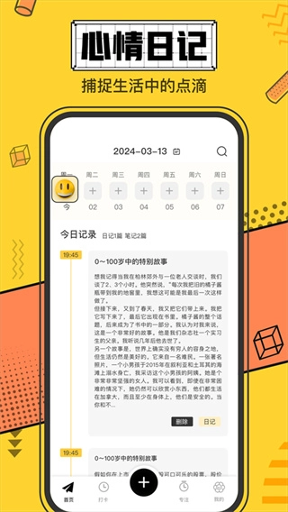 我的心情日记安卓