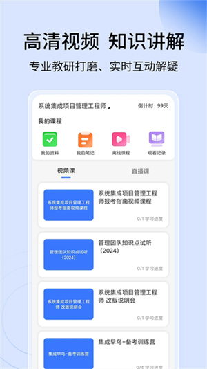 希赛软考助手免费版图3