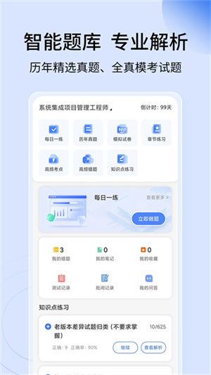 希赛软考助手免费版图2
