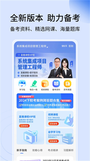希赛软考助手免费版图1