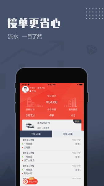 如约出行出租车司机端图3