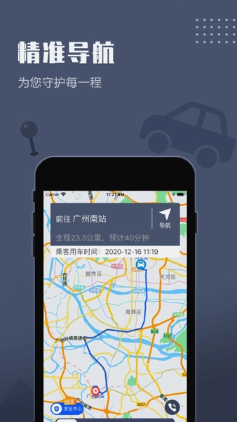如约出行出租车司机端图2