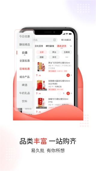 易久批安卓免费版图5