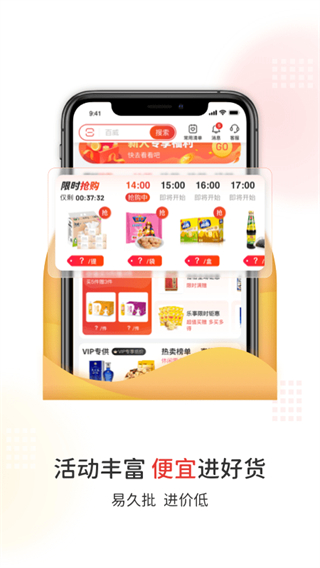 易久批安卓免费版图3