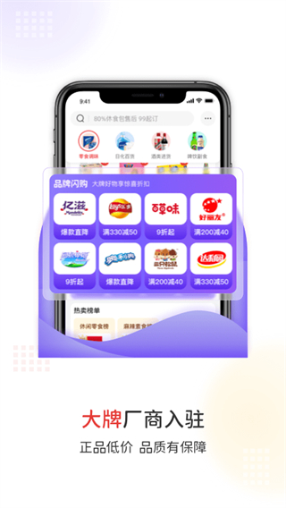 易久批安卓免费版图1