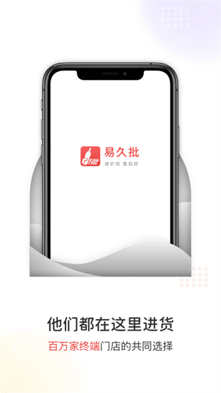 易久批安卓免费版图2