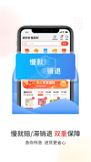 易久批安卓免费版图4