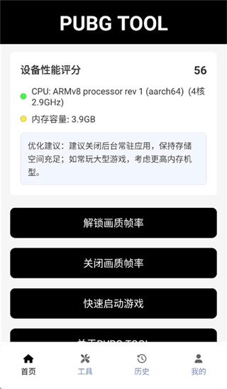 pubgtool画质助手免费版