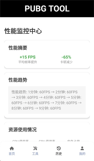pubgtool画质助手免费版