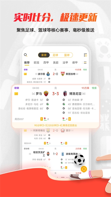 球天下安卓版1