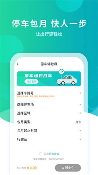 武汉停车5