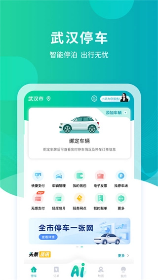 武汉停车1