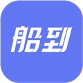 船到