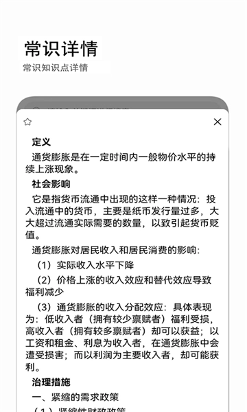公考常识