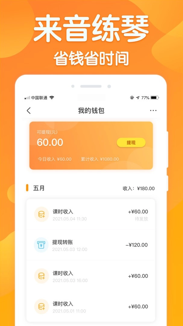 来音练琴老师端