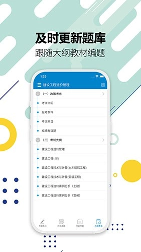 造价工程师考试