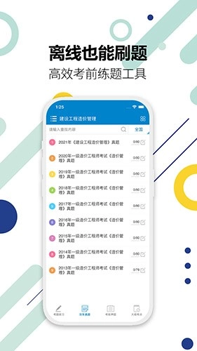造价工程师考试