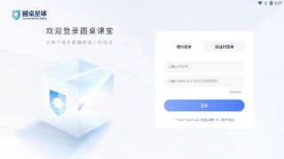 圆桌课堂安卓版
