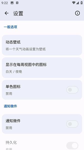 微风天气