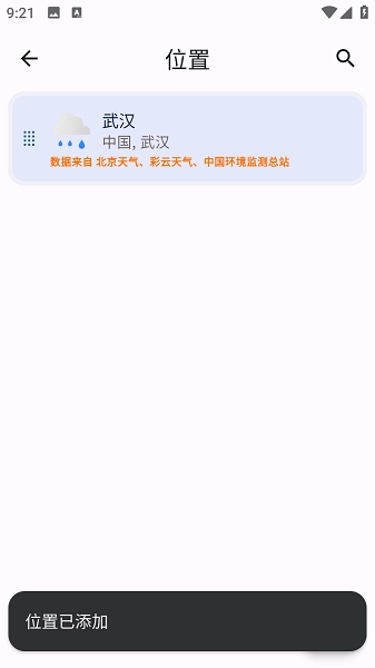 微风天气
