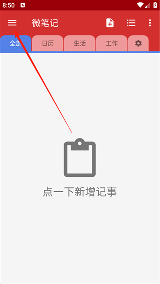 微笔记安卓版app下载