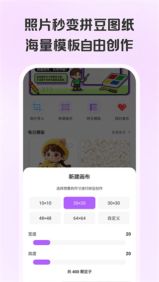 拼豆画安卓版下载