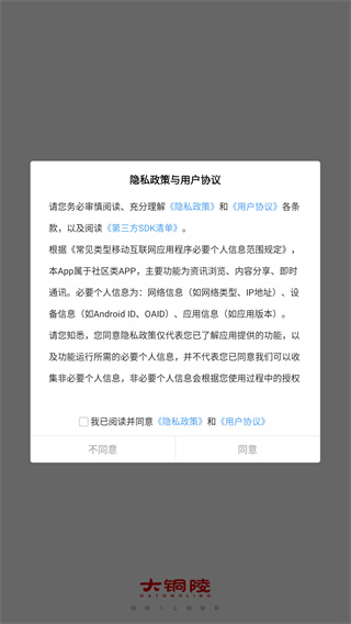 铜陵网免费版下载