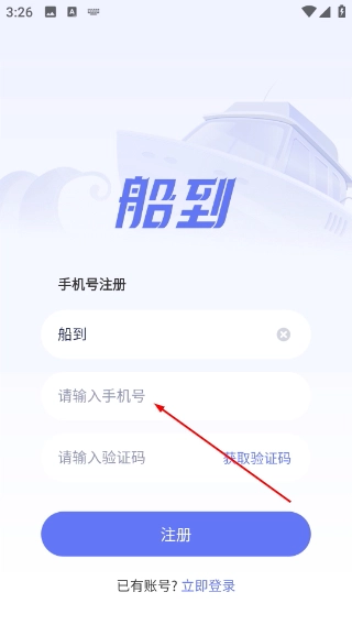 船到手机版下载