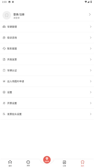 增城泊车中文版下载
