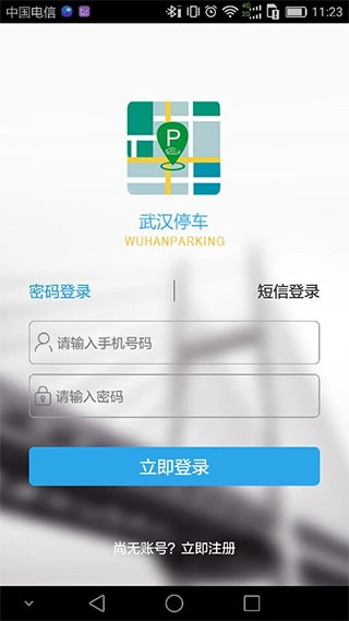 武汉停车正版下载