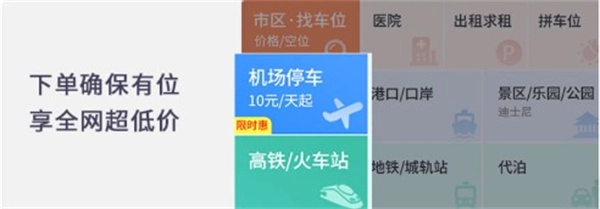 淘车位停车正版下载