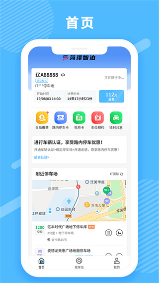 菏泽智泊完整版下载