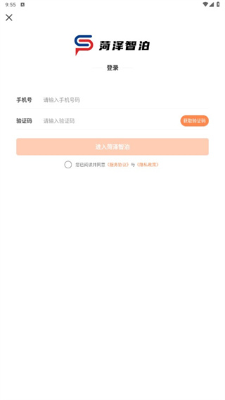 菏泽智泊完整版下载
