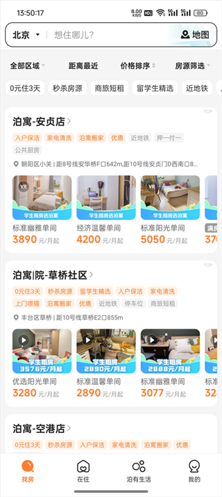 泊寓软件下载