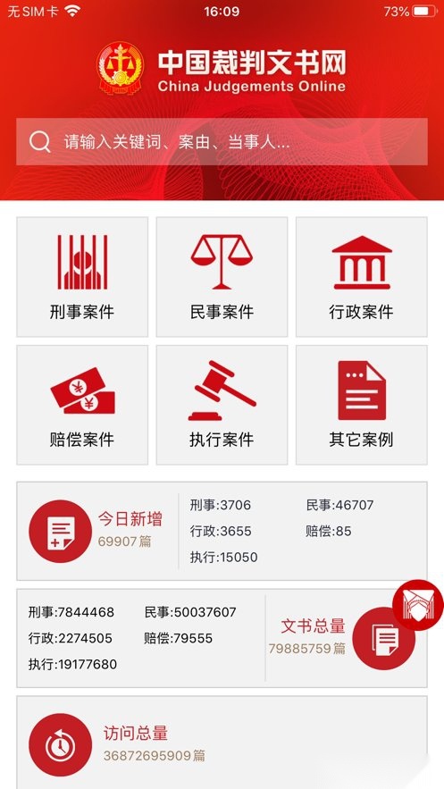 中国裁判文书网手机免费版图1