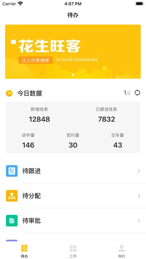 花生旺客手机最新版图1