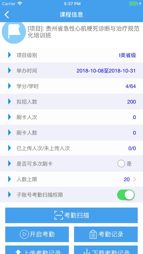 贵州继教通管理端平台官方正版图2