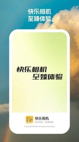 快乐相机通用版图2