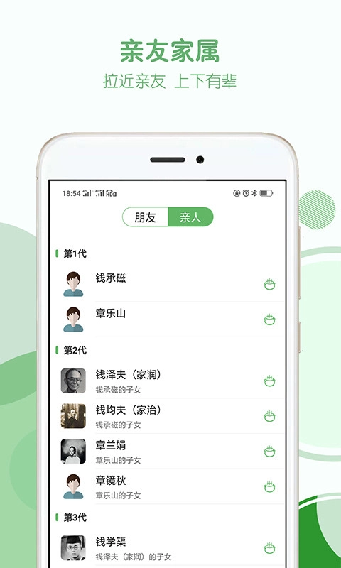 家谱纪手机正版图3