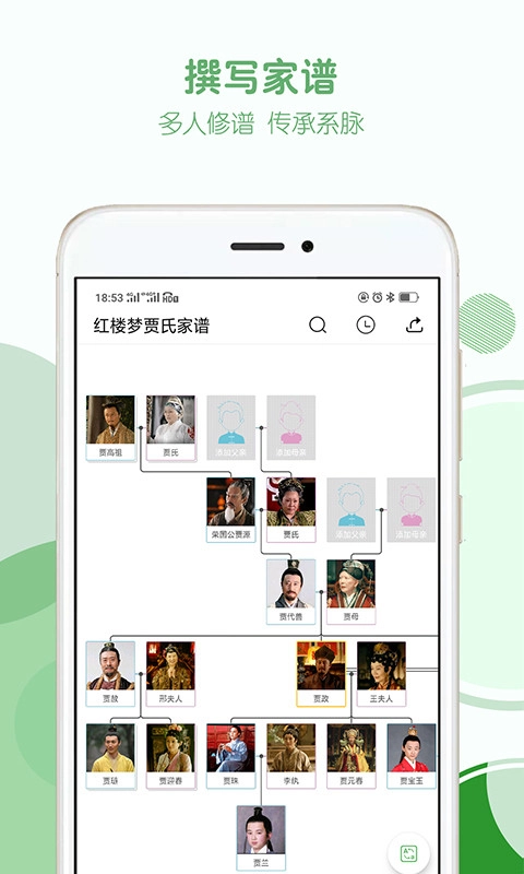 家谱纪手机正版图2