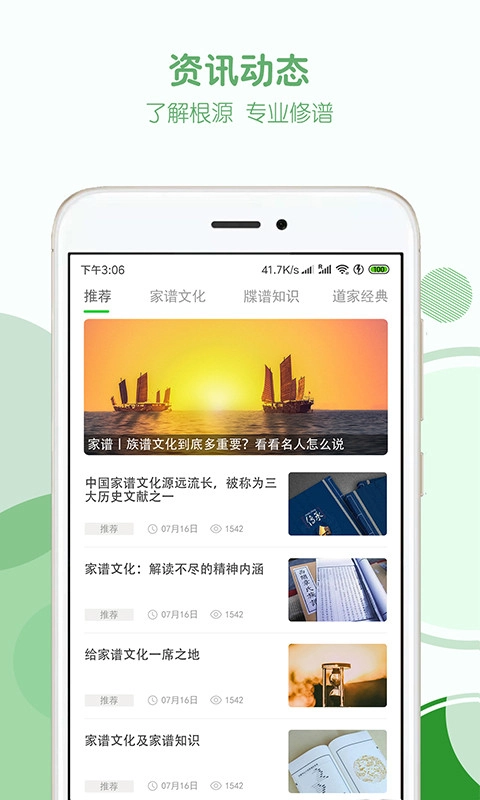家谱纪手机正版图4