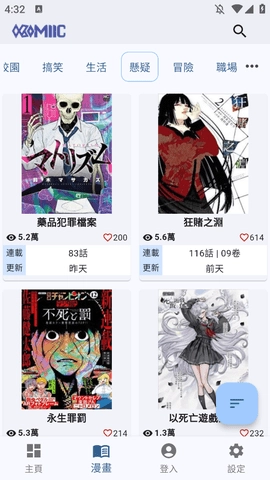 komiic漫画软件官方版图4