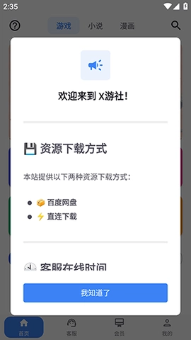 X游社手机正版图2