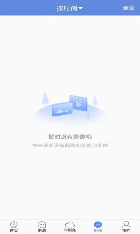 睿博士摄像安卓官方版图1